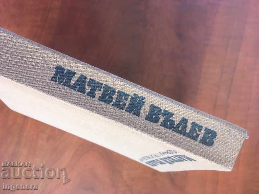 Auction BOOK-MATVEY VALEV-SELECTED WORKS-1976 Auction BOOK-MATVEY VALEV-SELECTED WORKS-1976