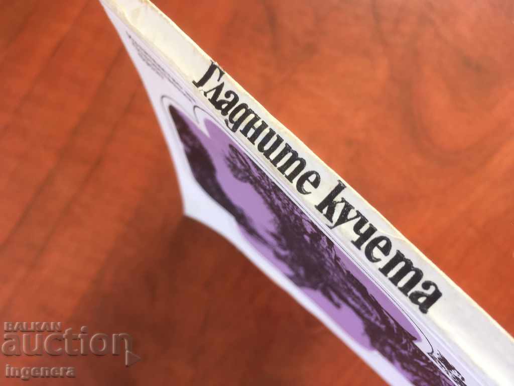 Auction BOOK-THE HUNGRY DOGS-SIRO ALEGRIA-1977 Auction BOOK-THE HUNGRY DOGS-SIRO ALEGRIA-1977