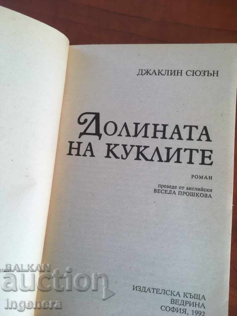 THE DOLL OF THE DOLLS BOOK - JACQUELINE SUSAN-1992 with price 4.50 BGN | € 2.30 THE DOLL OF THE DOLLS BOOK - JACQUELINE SUSAN-1992 with price 4.50 BGN | € 2.30
