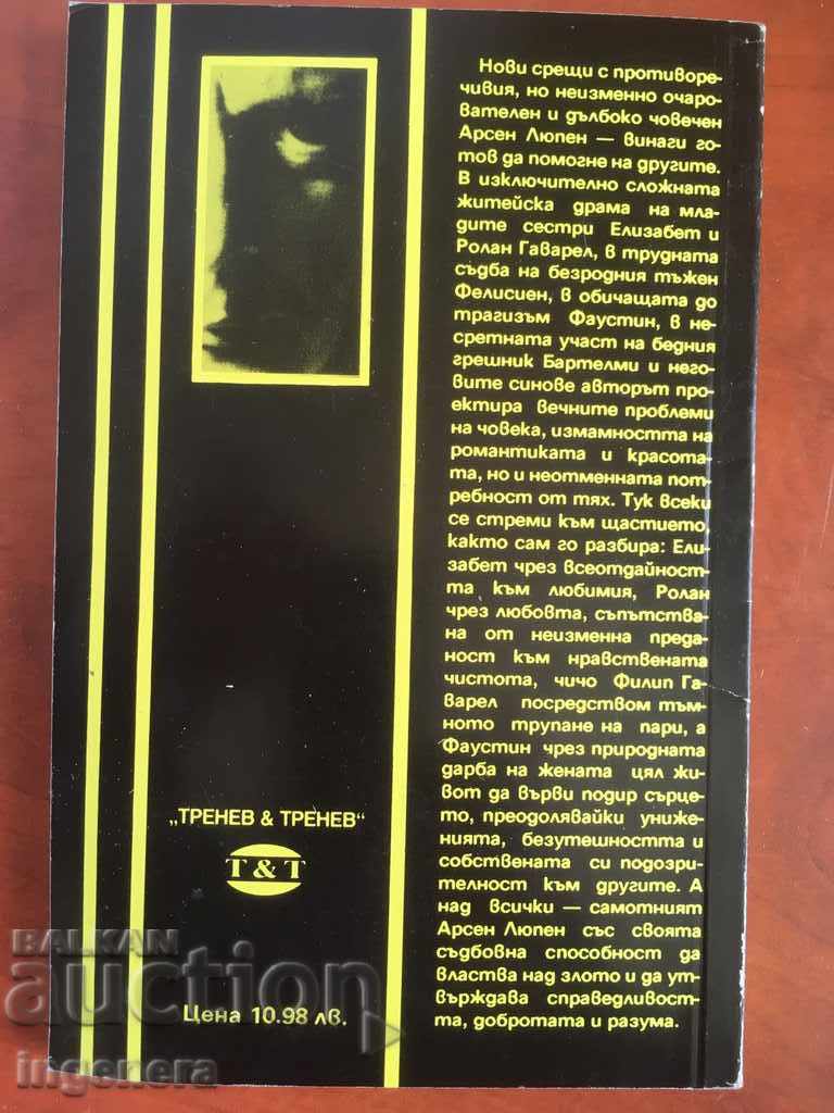 BOOK-THE VENGEANCE OF KALIOSTRO-1992 with price 2.50 BGN | € 1.28 BOOK-THE VENGEANCE OF KALIOSTRO-1992 with price 2.50 BGN | € 1.28