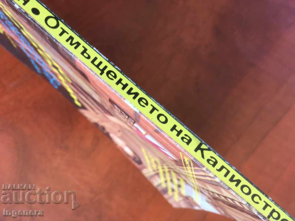 Auction BOOK-THE VENGEANCE OF KALIOSTRO-1992 Auction BOOK-THE VENGEANCE OF KALIOSTRO-1992