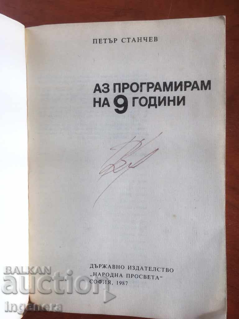 BOOK-I PROGRAM AT 9 YEARS-P. STANCHEV-1987 with price 11.00 BGN | € 5.62 BOOK-I PROGRAM AT 9 YEARS-P. STANCHEV-1987 with price 11.00 BGN | € 5.62