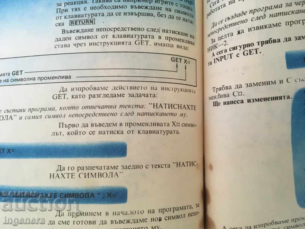Delivery of BOOK-I PROGRAM AT 9 YEARS-P. STANCHEV-1987 Delivery of BOOK-I PROGRAM AT 9 YEARS-P. STANCHEV-1987