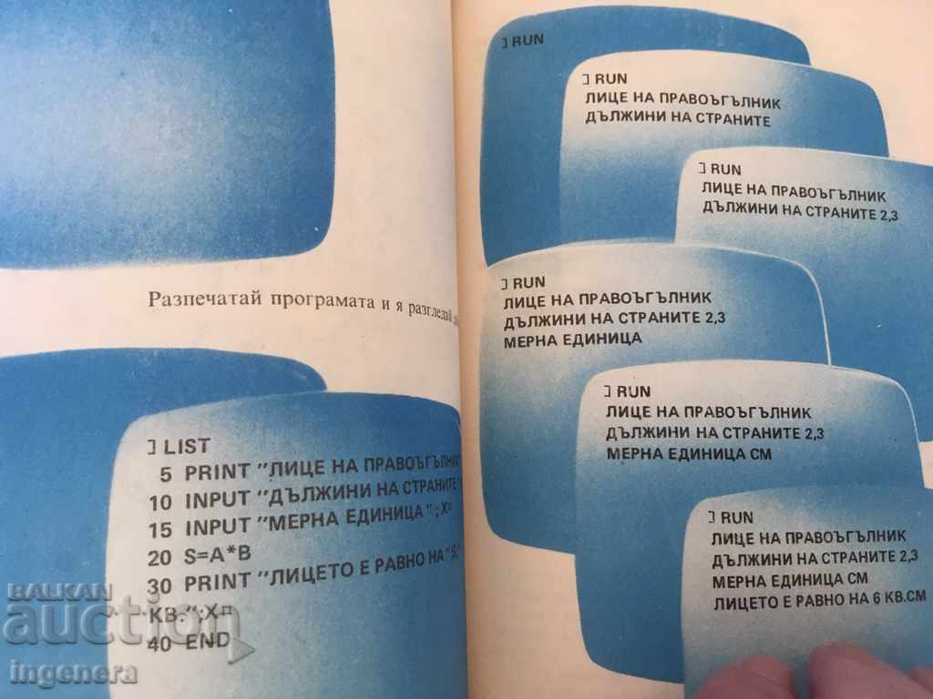 BOOK-I PROGRAM AT 9 YEARS-P. STANCHEV-1987 - 5 BOOK-I PROGRAM AT 9 YEARS-P. STANCHEV-1987 - 5