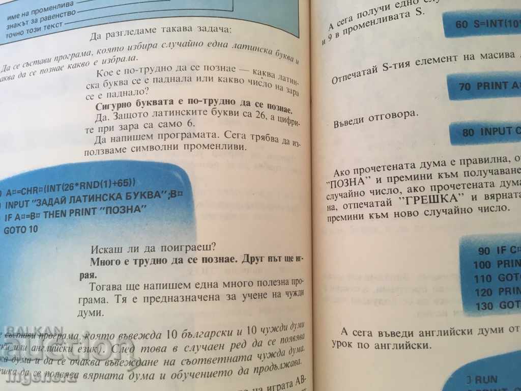 BOOK-I PROGRAM AT 9 YEARS-P. STANCHEV-1987 - 6 BOOK-I PROGRAM AT 9 YEARS-P. STANCHEV-1987 - 6