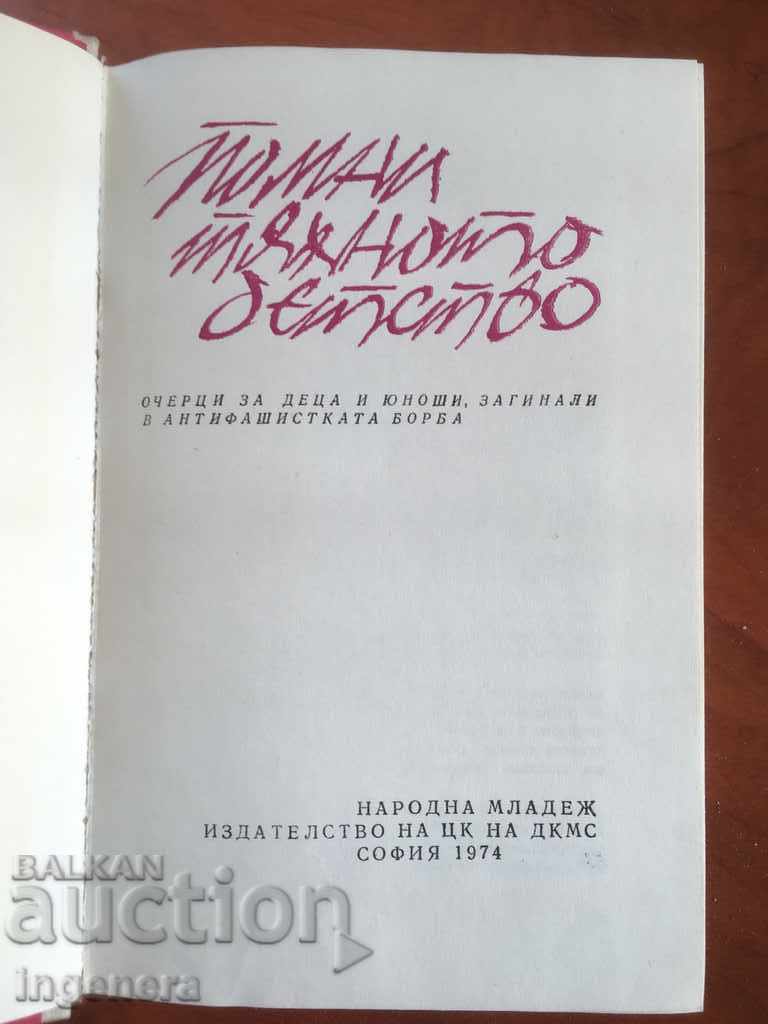 Auction BOOK-REMEMBER THEIR CHILDHOOD-COLLECTION-1974 Auction BOOK-REMEMBER THEIR CHILDHOOD-COLLECTION-1974