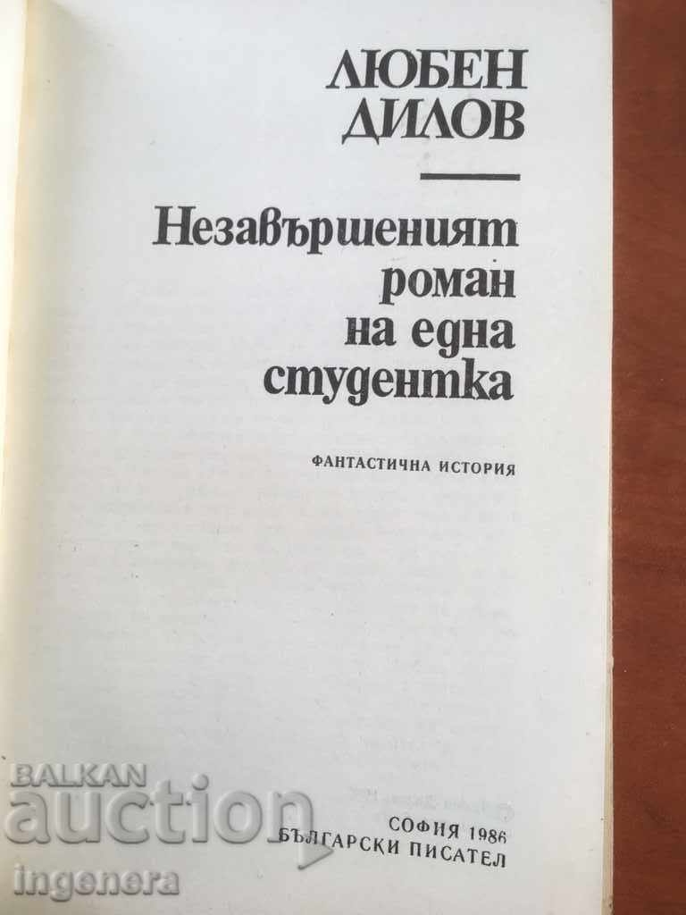 BOOK-LYUBEN DILOV-1986 with price 2.80 BGN | € 1.43 BOOK-LYUBEN DILOV-1986 with price 2.80 BGN | € 1.43