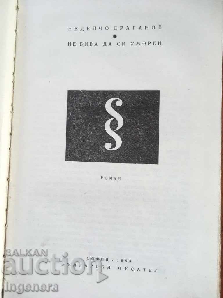 BOOK-YOU SHOULD NOT BE TIRED-N. DRAGANOV-1963 with price 3.00 BGN | € 1.53 BOOK-YOU SHOULD NOT BE TIRED-N. DRAGANOV-1963 with price 3.00 BGN | € 1.53