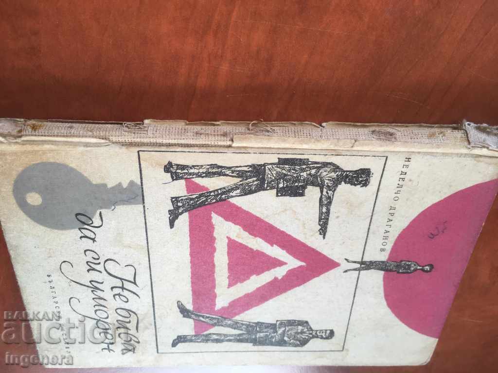 Auction BOOK-YOU SHOULD NOT BE TIRED-N. DRAGANOV-1963 Auction BOOK-YOU SHOULD NOT BE TIRED-N. DRAGANOV-1963