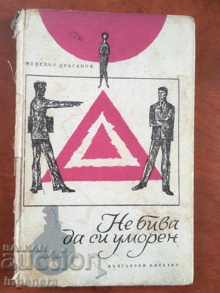 BOOK-YOU SHOULD NOT BE TIRED-N. DRAGANOV-1963