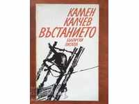 BOOK-STONE KALCHEV-THE UPRISING-1975