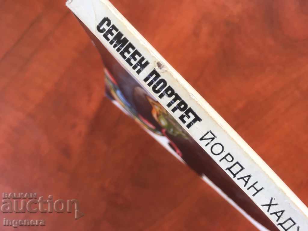 Auction  BOOK-YORDAN HADJIEV-FAMILY PORTRAIT-1989