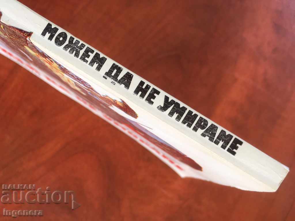 BOOK-WE CAN'T DIE-NOVELS-1986 with price 3.70 BGN | € 1.89 BOOK-WE CAN'T DIE-NOVELS-1986 with price 3.70 BGN | € 1.89