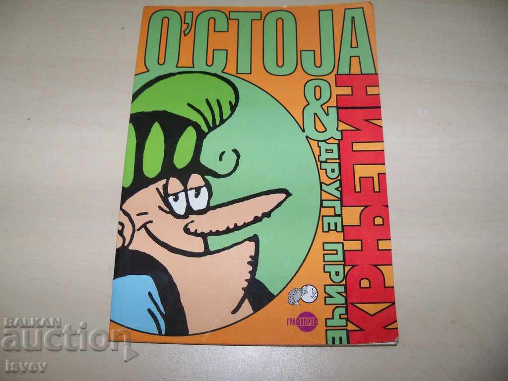Benzi desenate sârbești, ediție bibliofilă în ediție limitată