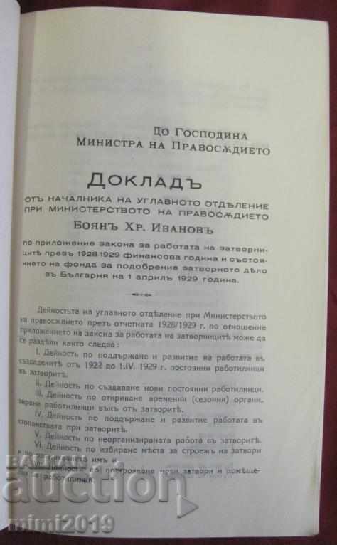 1930 Book Report Prisons in the Kingdom of Bulgaria with price 290.00 BGN | € 148.27