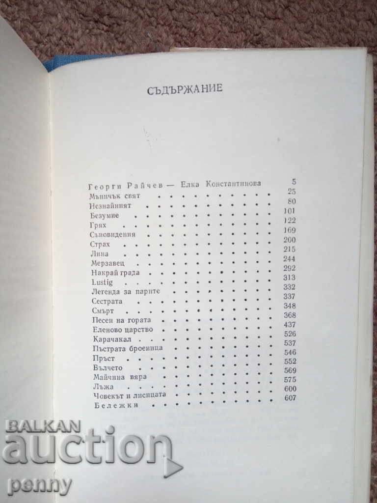 Selected works - Georgi Raichev with price 4.00 BGN | € 2.05 Selected works - Georgi Raichev with price 4.00 BGN | € 2.05