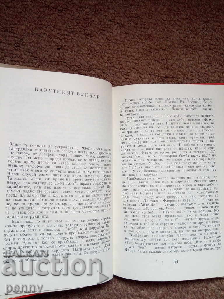 Auction Gunpowder primer - Yordan Radichkov Auction Gunpowder primer - Yordan Radichkov