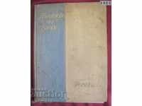 1923г. Книга Фридрих Велики