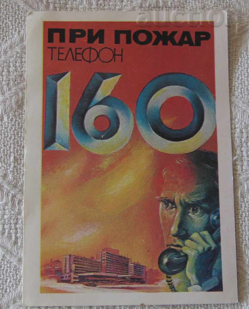 ПОЖАРНА КОЛА ПОЖАР ТЕЛ. 160 КАЛЕНДАРЧЕ 1984 /