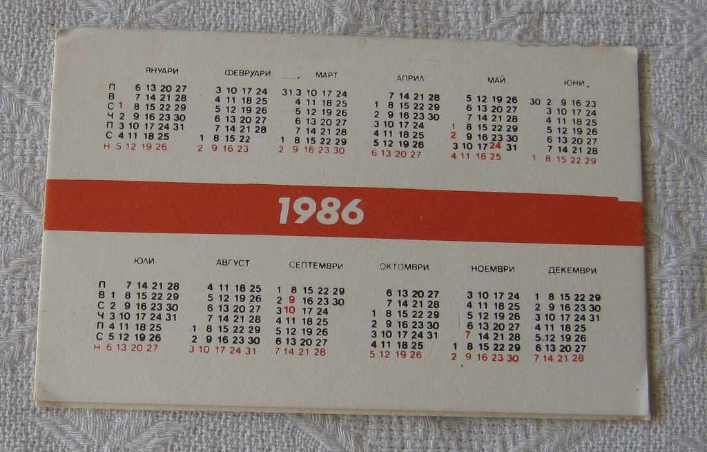 STARA ZAGORA SHK CHEMICAL PLANT CALENDAR 1986 with price 3.00 BGN | € 1.53 STARA ZAGORA SHK CHEMICAL PLANT CALENDAR 1986 with price 3.00 BGN | € 1.53