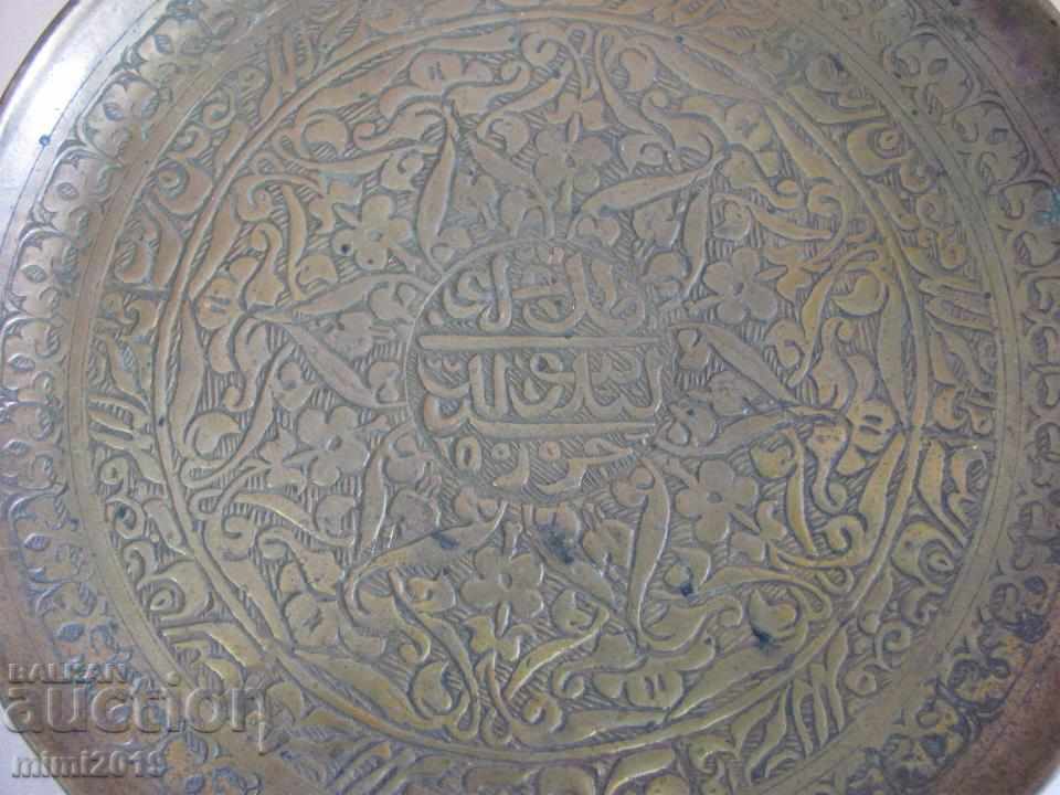 19th century Turkish Islamic Copper Plateau, Plate with price 560.00 BGN | € 286.32 19th century Turkish Islamic Copper Plateau, Plate with price 560.00 BGN | € 286.32