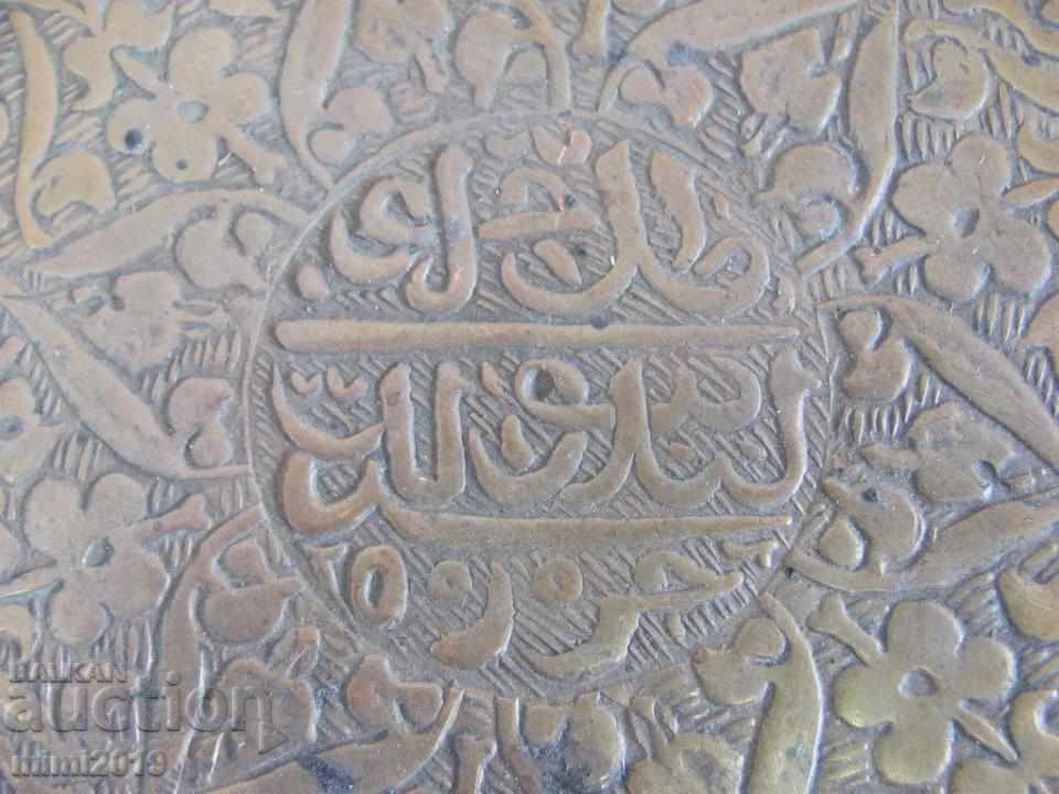 19th century Turkish Islamic Copper Plateau, Plate - 5 19th century Turkish Islamic Copper Plateau, Plate - 5