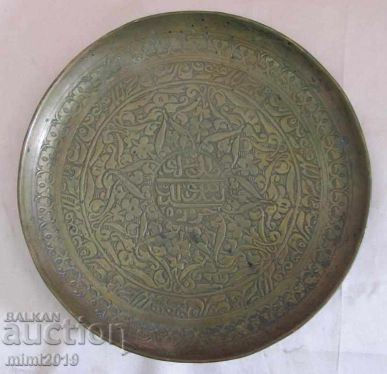 19th century Turkish Islamic Copper Plateau, Plate