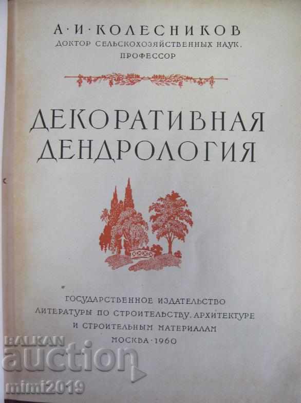 1960 Carte Dendrologie decorativă Rusia rară