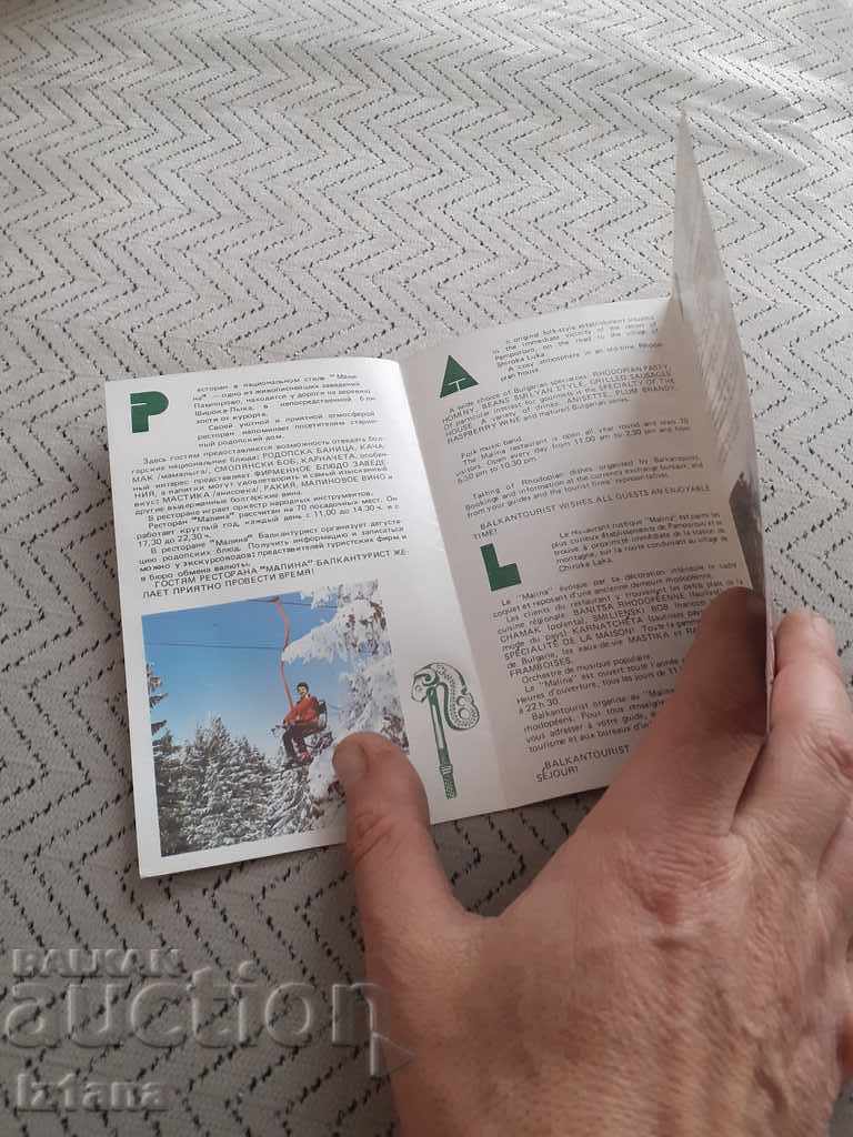 Δημοπρασία Παλιό φυλλάδιο Hotel Malina Pamporovo Δημοπρασία Παλιό φυλλάδιο Hotel Malina Pamporovo