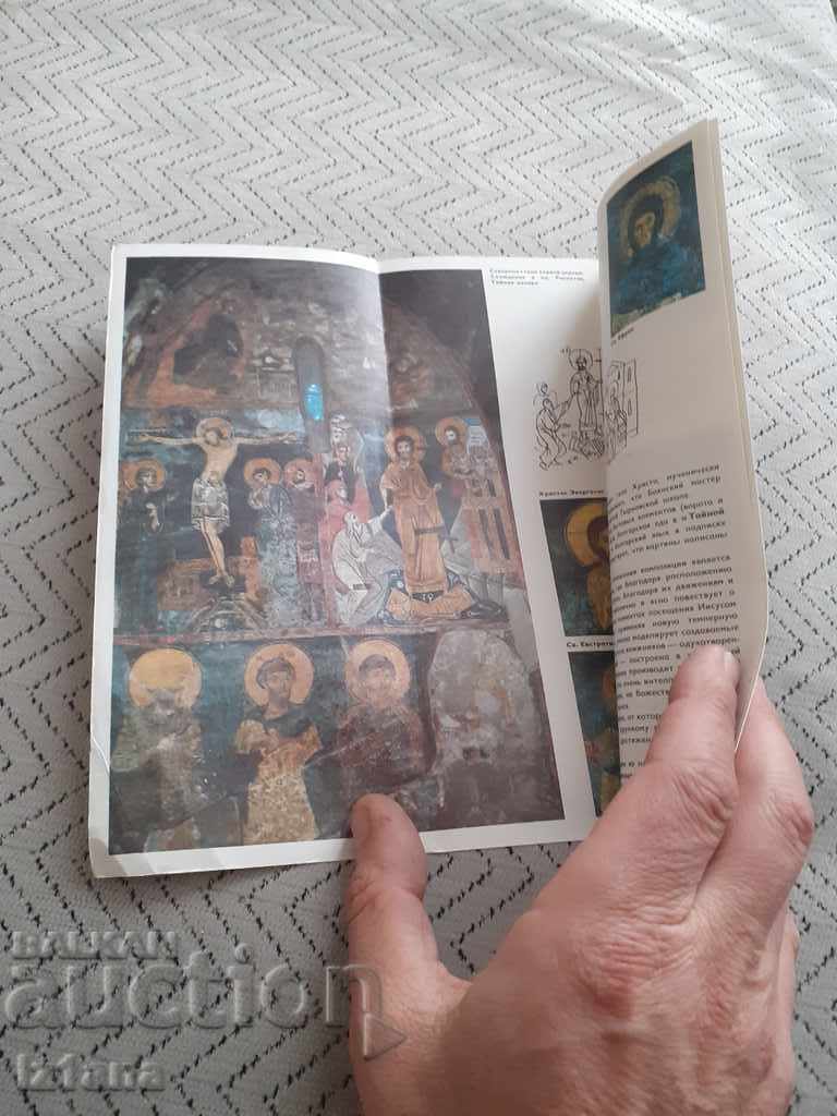Παλιό φυλλάδιο Boyana Church με τιμή 5.00 BGN | € 2.56