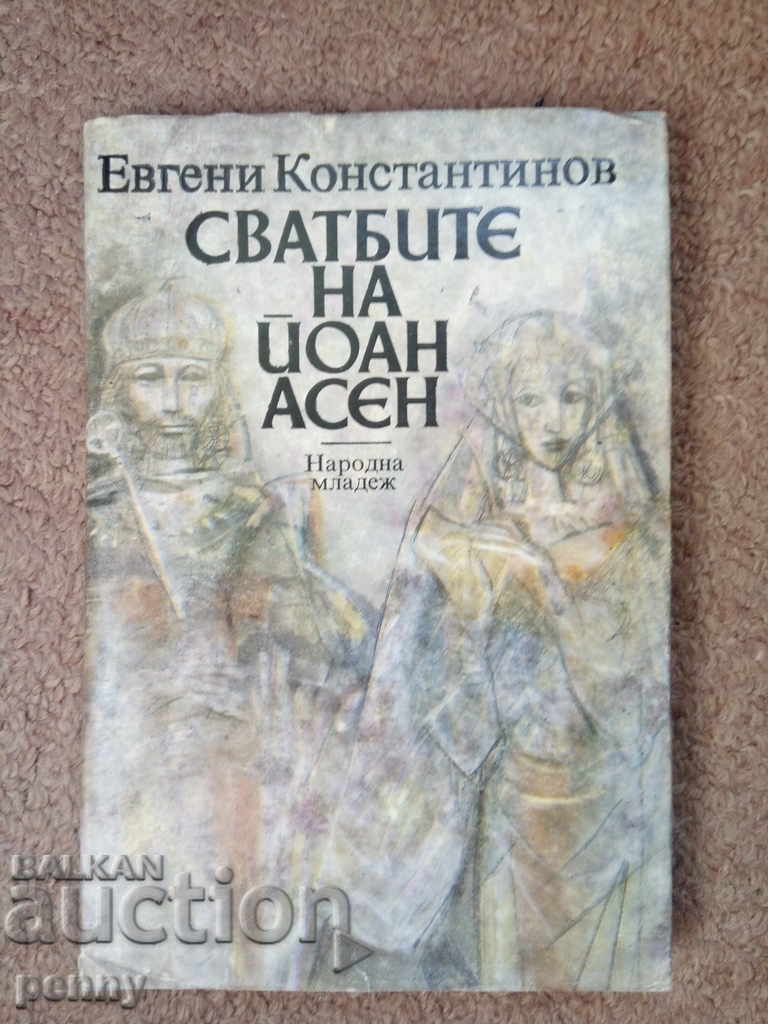 Nunțile lui Ioan Asen - Evgeni Konstantinov