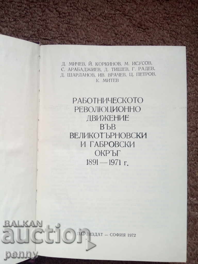 Workers' Revolutionary Movement - Collective with price 7.00 BGN | € 3.58