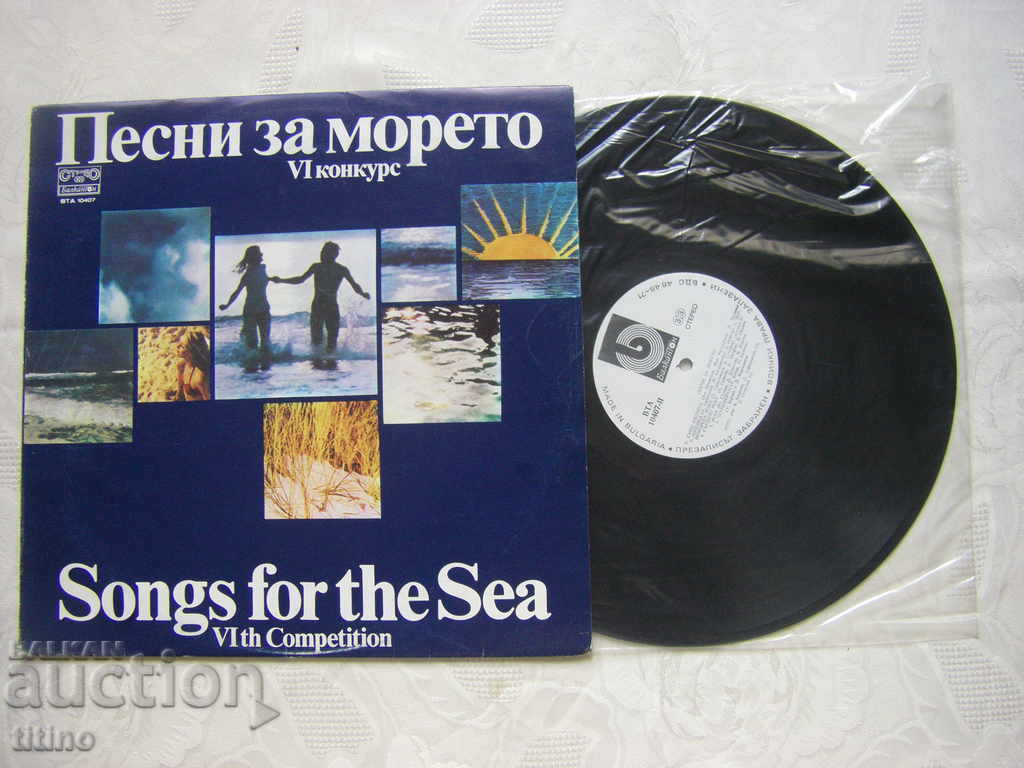 WTA 10407 - Τραγούδια για τη θάλασσα. VI διαγωνισμός με τιμή 15.00 BGN | € 7.67