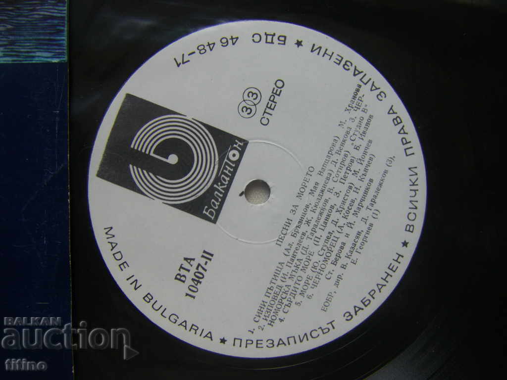 Δημοπρασία WTA 10407 - Τραγούδια για τη θάλασσα. VI διαγωνισμός