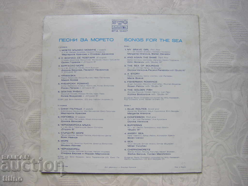 Παράδοση WTA 10407 - Τραγούδια για τη θάλασσα. VI διαγωνισμός