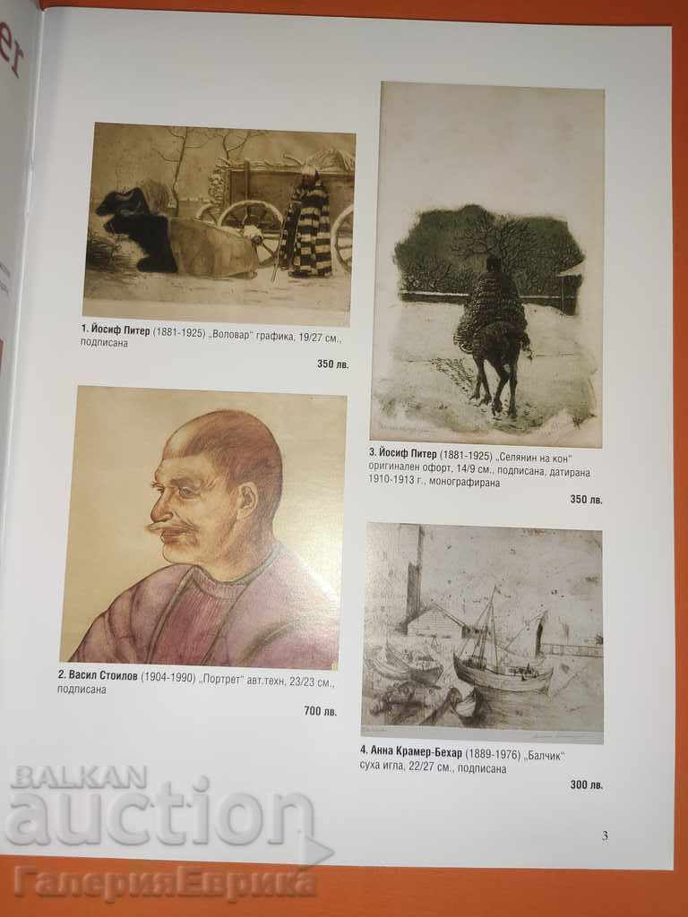Catalog auction "Classical and modern art" Victoria with price 9.00 BGN | € 4.60 Catalog auction "Classical and modern art" Victoria with price 9.00 BGN | € 4.60