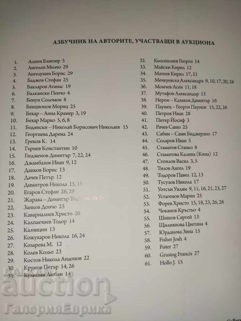 Delivery of Catalog auction "Classical and modern art" Victoria Delivery of Catalog auction "Classical and modern art" Victoria