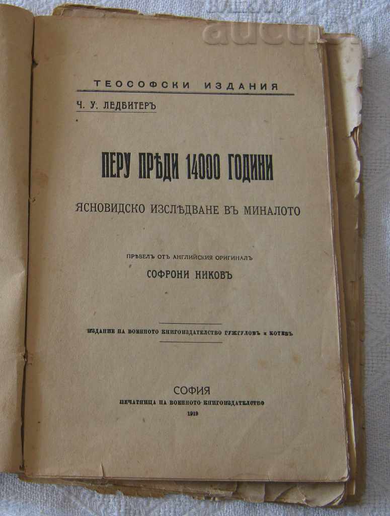 TEOZOFIA PERUULUI CU 14.000 DE ANI C. W. LEDBITTER 1919