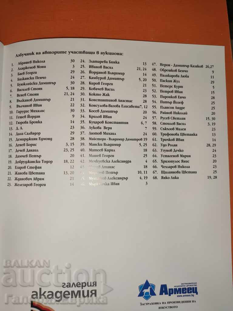 Delivery of Catalog auction "Classical and modern art" Victoria Delivery of Catalog auction "Classical and modern art" Victoria