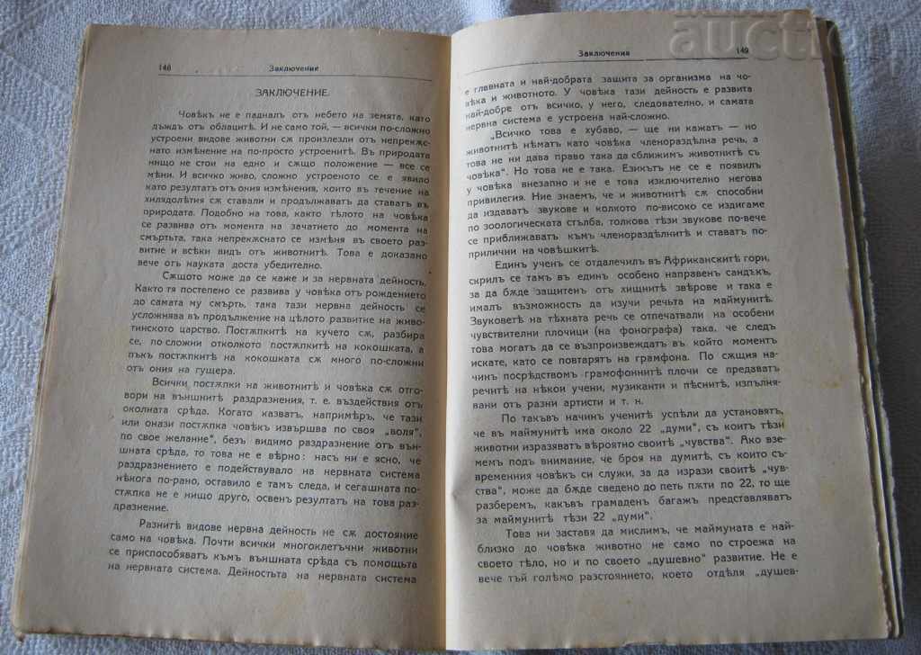 THE SOUL OF ANIMALS AND HUMANS LUBOCKI 1929 ESOTERIC - 5 THE SOUL OF ANIMALS AND HUMANS LUBOCKI 1929 ESOTERIC - 5