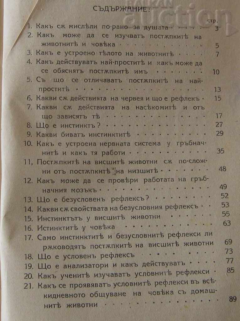THE SOUL OF ANIMALS AND HUMANS LUBOCKI 1929 ESOTERIC - 7 THE SOUL OF ANIMALS AND HUMANS LUBOCKI 1929 ESOTERIC - 7