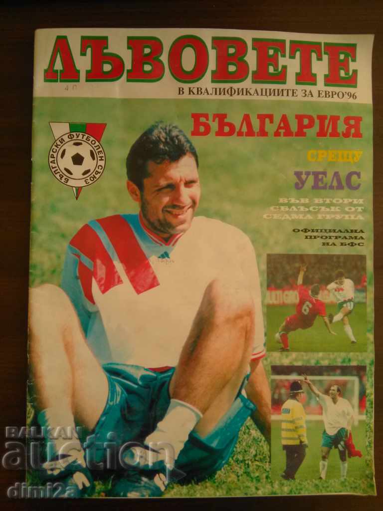 program de fotbal Bulgaria Țara Galilor 1995