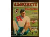 program de fotbal Bulgaria Țara Galilor 1995