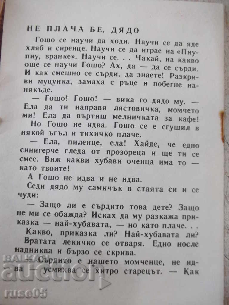 Book "Boy with the eyes of a titmouse-Gavgarski-book10-1977" -16p with price 4.00 BGN | € 2.05 Book "Boy with the eyes of a titmouse-Gavgarski-book10-1977" -16p with price 4.00 BGN | € 2.05