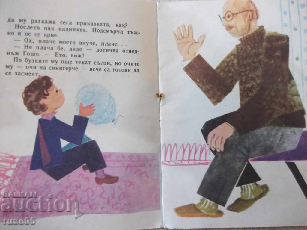 Auction Book "Boy with the eyes of a titmouse-Gavgarski-book10-1977" -16p Auction Book "Boy with the eyes of a titmouse-Gavgarski-book10-1977" -16p