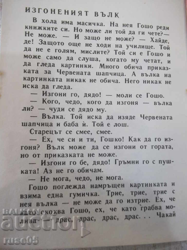 Delivery of Book "Boy with the eyes of a titmouse-Gavgarski-book10-1977" -16p Delivery of Book "Boy with the eyes of a titmouse-Gavgarski-book10-1977" -16p