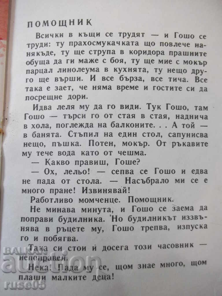 Book "Boy with the eyes of a titmouse-Gavgarski-book10-1977" -16p - 5 Book "Boy with the eyes of a titmouse-Gavgarski-book10-1977" -16p - 5