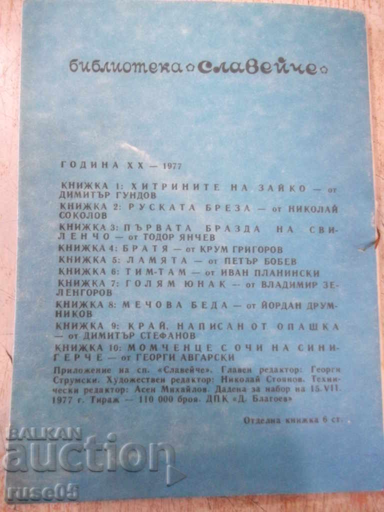 Book "Boy with the eyes of a titmouse-Gavgarski-book10-1977" -16p - 7 Book "Boy with the eyes of a titmouse-Gavgarski-book10-1977" -16p - 7