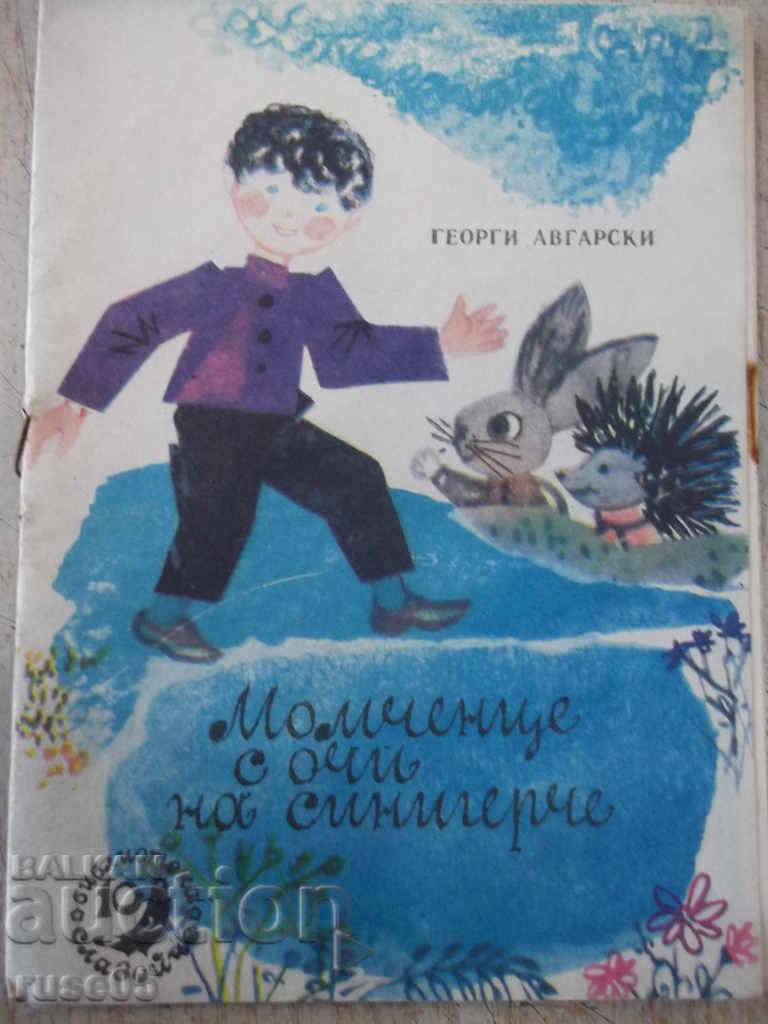 Cartea „Băiat cu ochii unui tit-Gavgarski-carte 10-1977” -16p