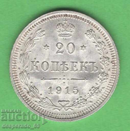 (¯`'•.¸ 20 κοπίκια 1915 ΡΩΣΙΑ UNC¸.•'´¯)